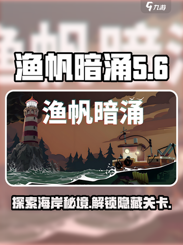 渔帆暗涌蜿蜒海岸介绍介绍截图1
