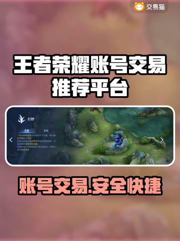 王者新号交易平台🔥游戏账号交易超安心✅截图1