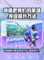 《创造吧！我们的星球升级秘籍💥》🎮🚀