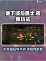 地下城与勇士手游不氪金🔥照样玩得爽！游戏技巧大公开🎉