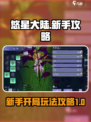 悠星大陆开局攻略介绍