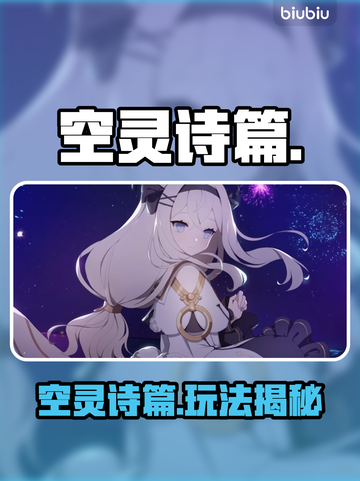 《空灵诗篇》上线！美到窒息的冒险之旅✨截图1