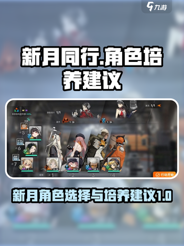 新月同行新月培养建议介绍截图1