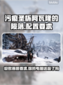 污痕圣杯阿瓦隆的陨落配置要求💥游戏党必看！🎮