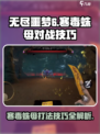 无尽噩梦6捕盗行纪寒毒蛛母怎么打介绍