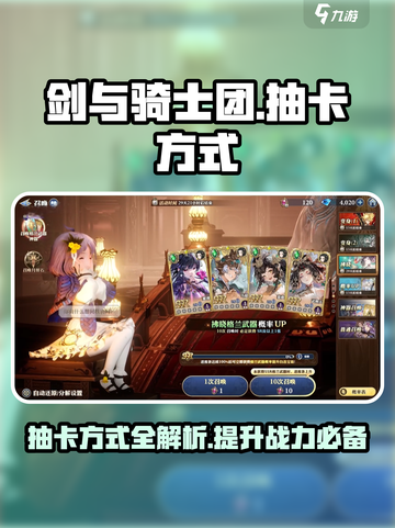 剑与骑士团抽卡怎么进行介绍截图1