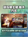 剑与骑士团抽卡怎么进行介绍