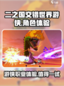 二之国交错世界游侠怎么样介绍