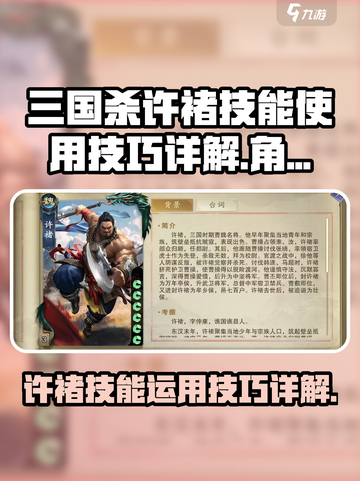 三国杀许褚技能玩法大揭秘💥🔥截图1