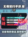 无畏契约🔥星礈角色超详细分享来啦！