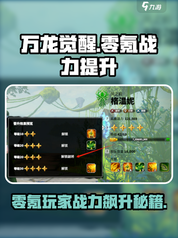 万龙觉醒💥零氪玩家战力飙升秘籍🔥截图1