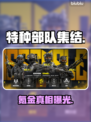 特种部队集结💸氪金坑？🎮