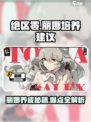 绝区零丽娜怎么养介绍
