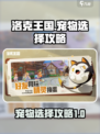洛克王国手游宠物怎么选介绍