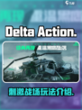 三角洲行动手游英文名是什么介绍