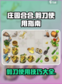 庄园合合剪刀使用攻略🔥剪出新花样！✂