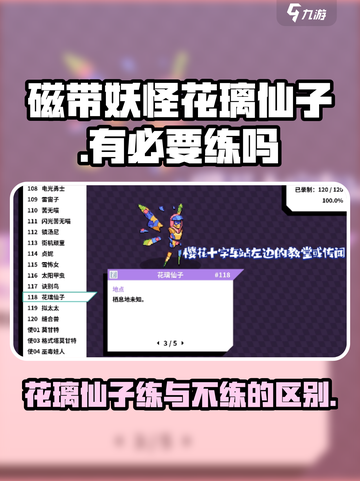磁带妖怪花璃仙子🔥有必要练吗？超详细介绍来啦！截图1