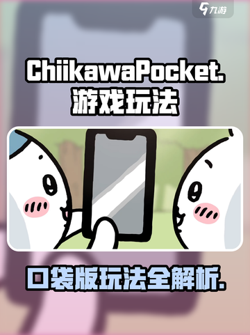Chiikawa手游玩法介绍介绍截图1