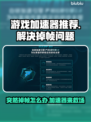 游戏掉帧？这些加速器让你畅玩无忧！🔥🎮