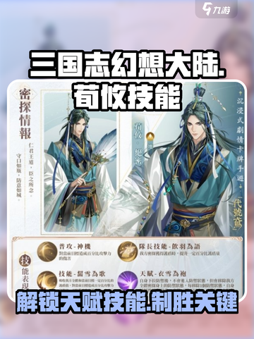 三国杀移动版：荀攸天赋技能大曝光💥🔥截图1