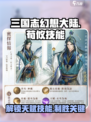 三国杀移动版：荀攸天赋技能大曝光💥🔥