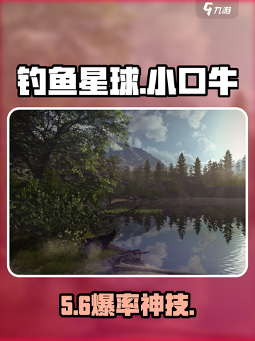 🎮《钓鱼星球》爆钓小口牛胭脂鱼！截图1