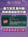 魔力宝贝复兴剧院邀请函怎么获得介绍