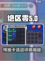 绝区零预抽卡活动在哪里介绍