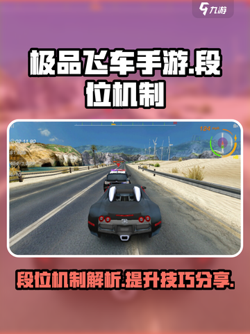 极品飞车手游有几个段位介绍截图1