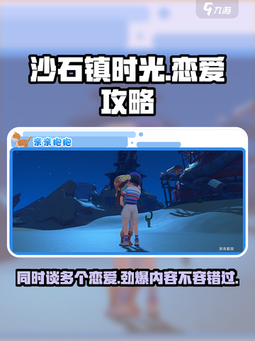 沙石镇时光💥：多个爱人同时恋爱？游戏里全都要！截图1