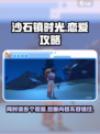 沙石镇时光💥：多个爱人同时恋爱？游戏里全都要！