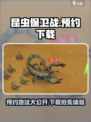 昆虫保卫战预约在哪介绍