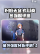 炽焰天穹丸山奏多怎么样介绍