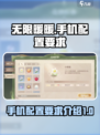 无限暖暖手机配置要求是多少介绍