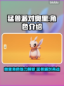 猛兽派对🔥奥里角色超详细解析来了！🎮