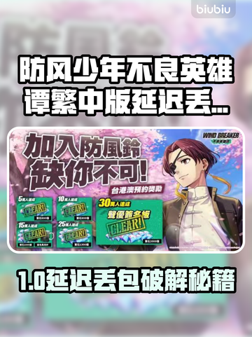 《防风少年英雄谭》延迟丢包？速看解决方法🔥🎮截图1