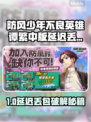 《防风少年英雄谭》延迟丢包？速看解决方法🔥🎮