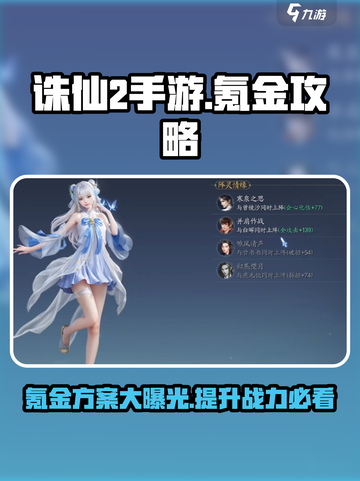 诛仙2手游氪金攻略💥，轻松称霸游戏🔥截图1