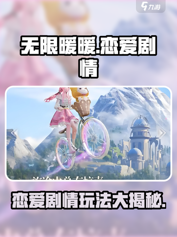 无限暖暖有恋爱剧情吗介绍截图1