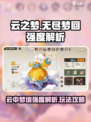 无尽梦回云之梦强度解析介绍