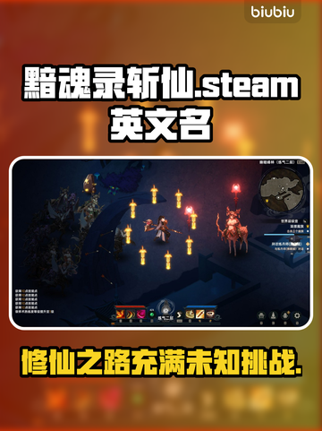 黯魂录斩仙Steam英文名大曝光！游戏党必看👇🎮截图1
