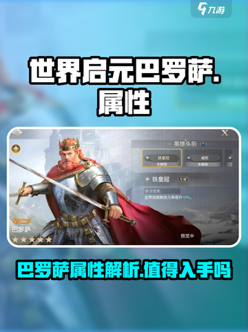 世界启元巴罗萨好用吗值得买吗介绍截图1