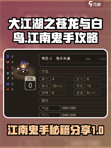 大江湖之苍龙与白鸟江南鬼手攻略介绍截图1