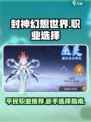 封神幻想世界平民职业推荐介绍