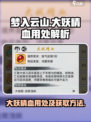 梦入云山大妖精血有什么用介绍