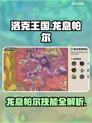 洛克王国🔥龙息帕尔逆天技能曝光！💥截图1