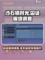 沙石镇时光🔥囚徒困境调查证物制作攻略来啦！