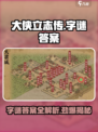 大侠立志传兄弟姐妹字谜详解介绍