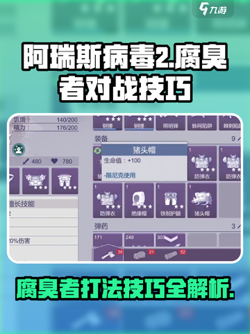 阿瑞斯病毒2🔥腐臭者打法技巧大公开！💥截图1