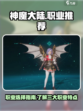 神魔大陆职业推荐介绍